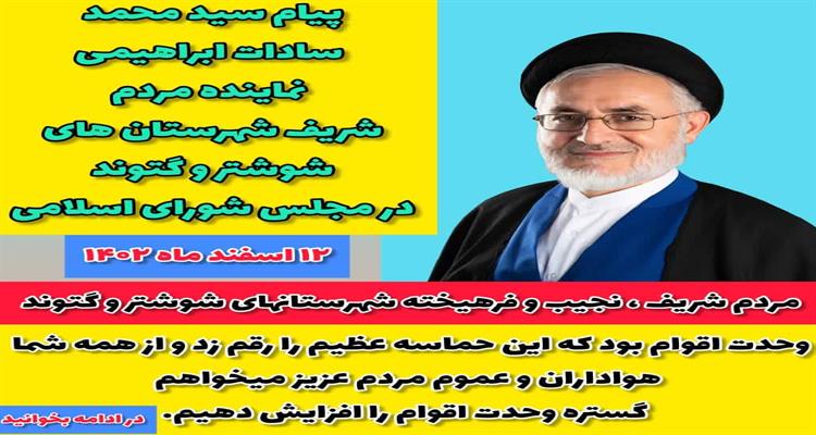 #cap421 مردم شریف ، نجیب و فرهیخته ی شهرستانهای شوشتر و گتوند